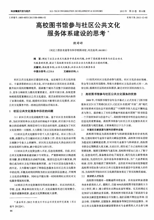 高校图书馆参与社区公共文化服务体系建设的思考