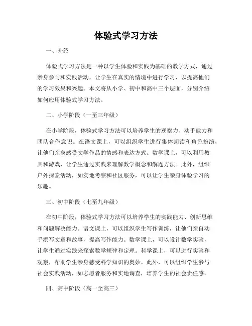 体验式学习方法