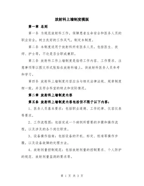 放射科上墙制度模版