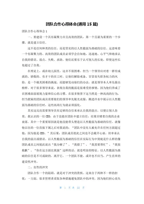 团队合作心得体会(通用15篇)