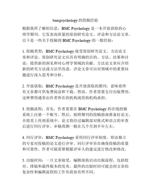bmcpsychology的投稿经验