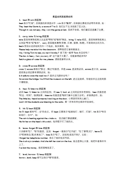 初中英语易混动词辨析