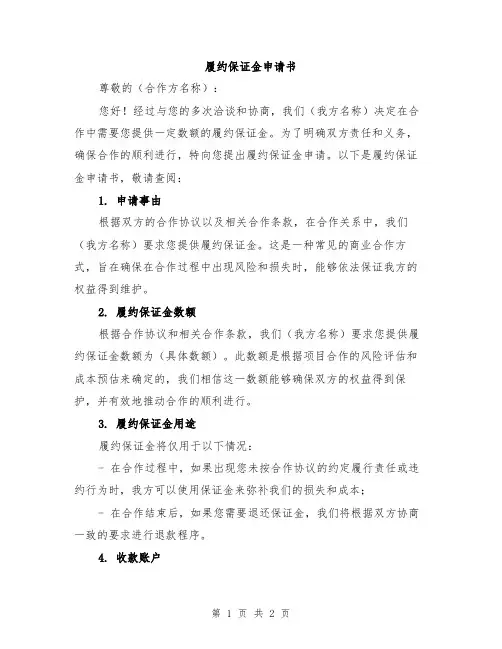 履约保证金申请书