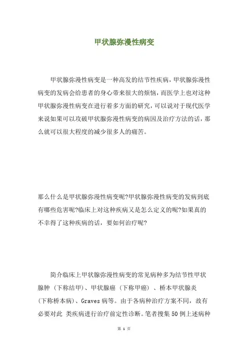 甲状腺弥漫性病变
