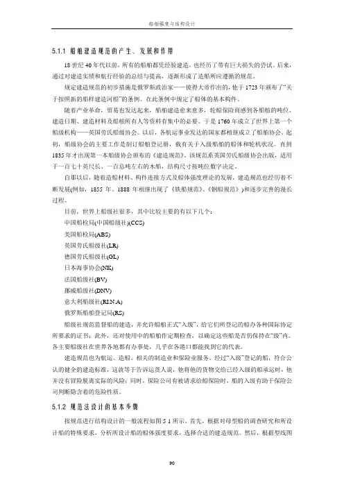 船舶强度与结构设计第五章