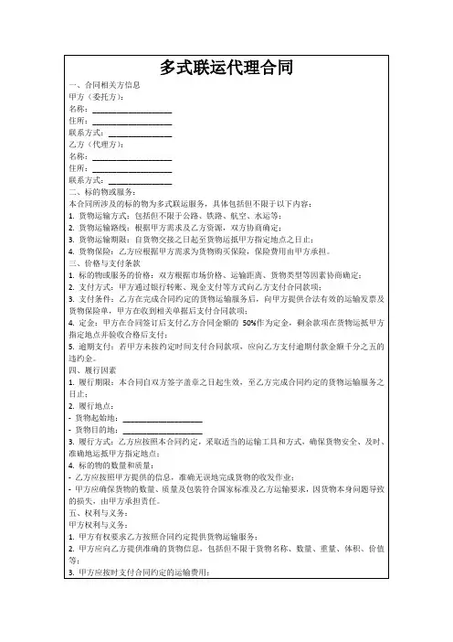 多式联运代理合同