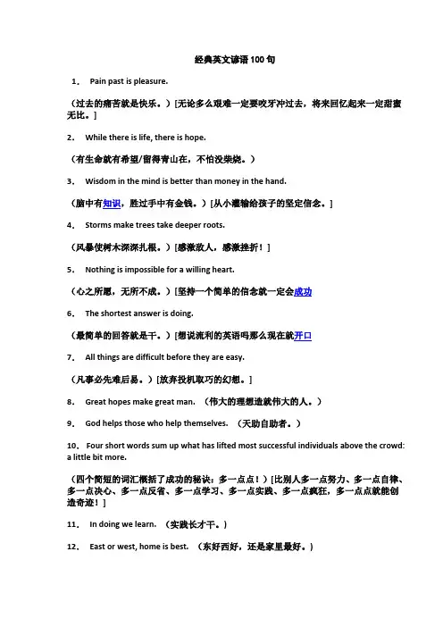 经典英文谚语100句