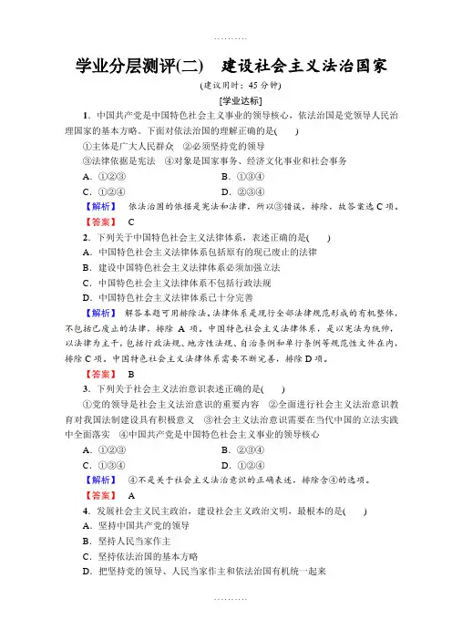 精品人教版高中政治选修五测试专题1 建设社会主义法治国家
