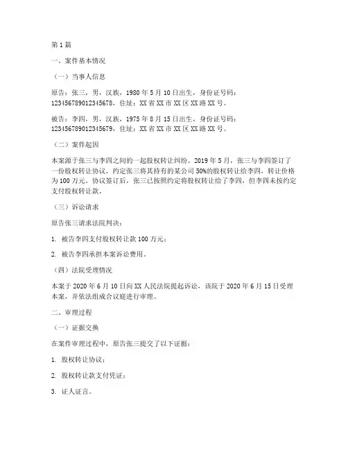 法律撤销案件正文部分(3篇)