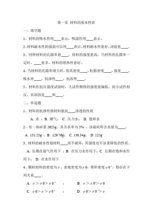 土木工程材料总复习及答案