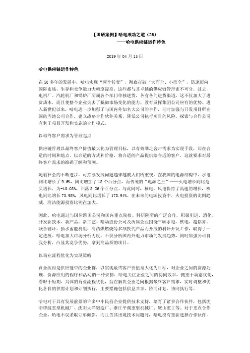 【国研案例】哈电成功之道(26)——哈电供应链运作特色