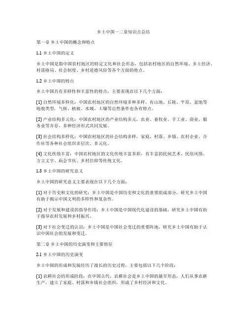 乡土中国一二章知识点总结