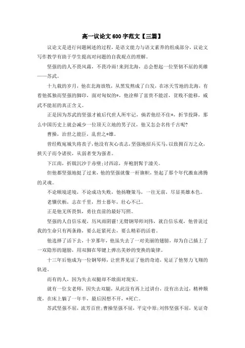 高一议论文600字范文【三篇】