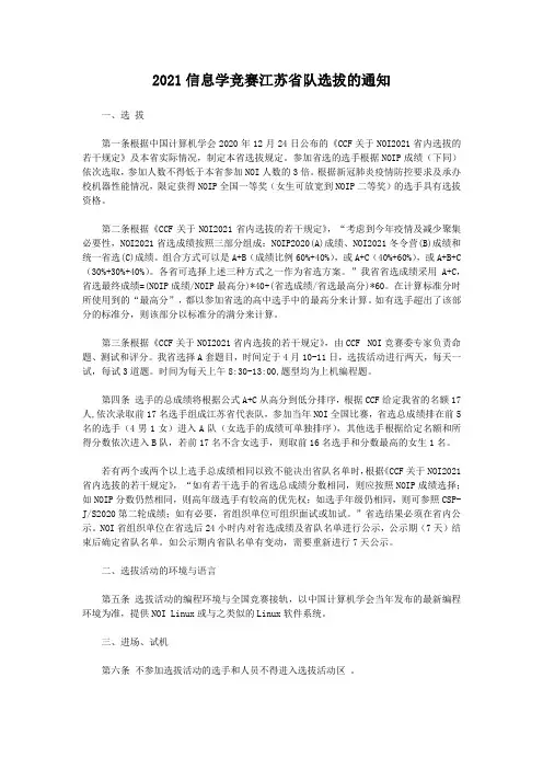 2021信息学竞赛江苏省队选拔的通知