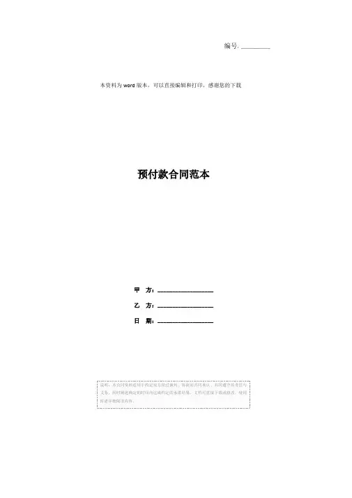 预付款合同范本