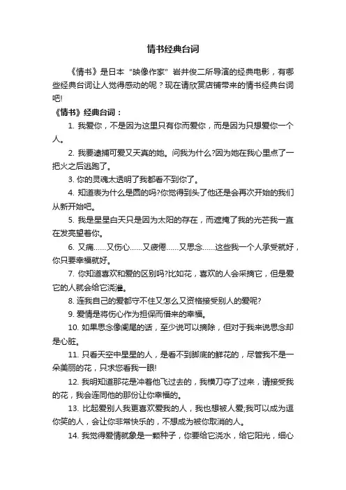 情书经典台词