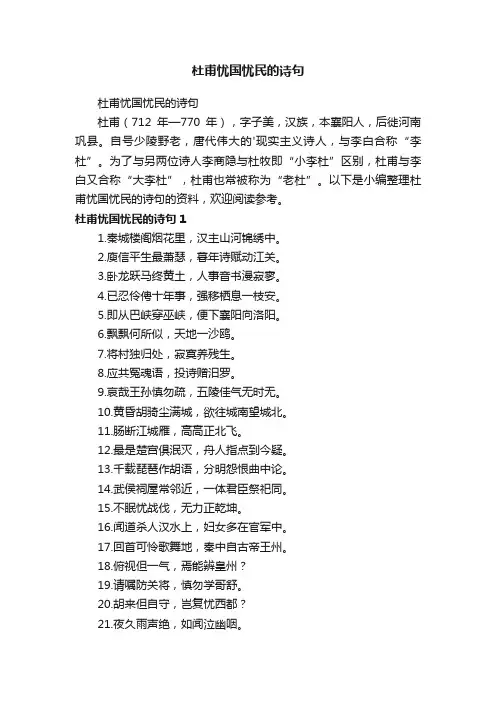 杜甫忧国忧民的诗句