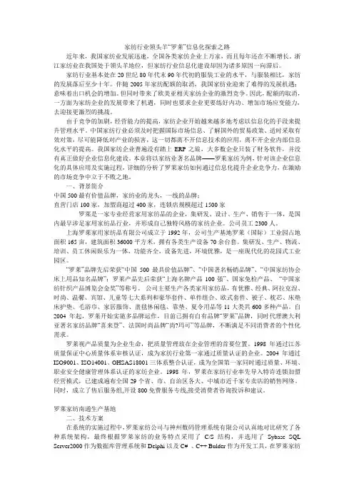 家纺行业领头羊“罗莱”信息化探索之路