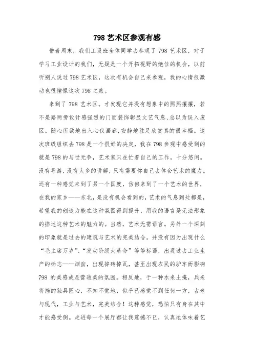 798艺术区参观有感