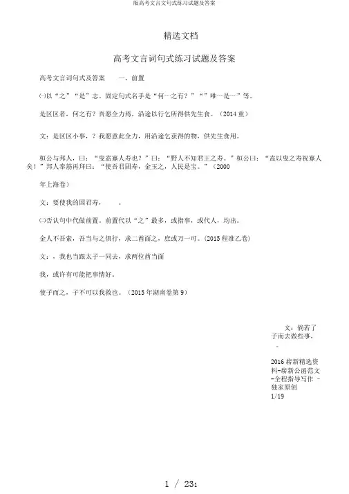 版高考文言文句式练习试题及答案
