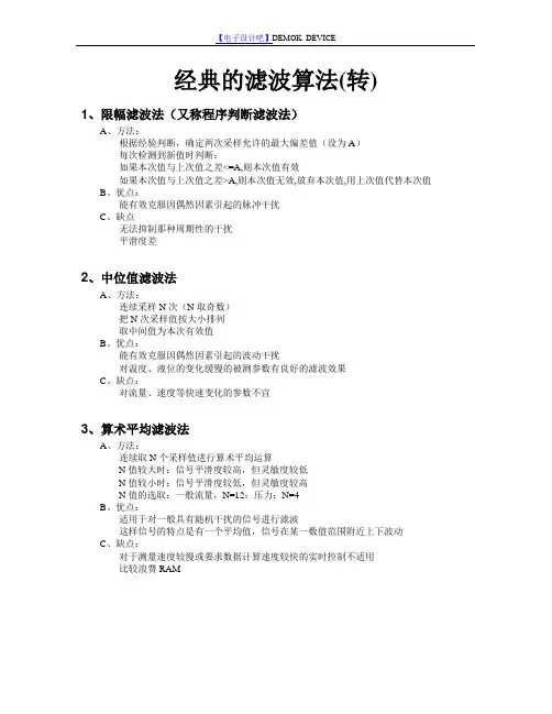 (完整版)经典滤波算法及C语言程序