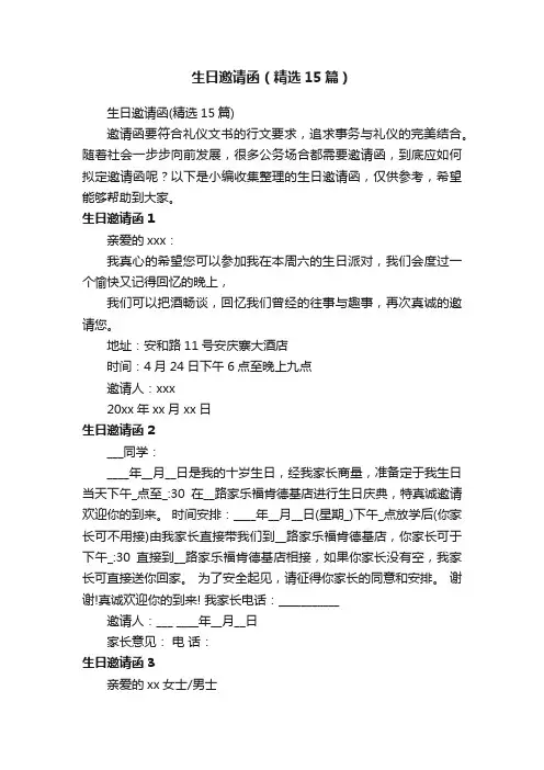 生日邀请函（精选15篇）