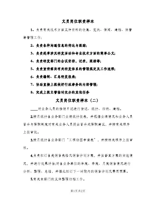 文员岗位职责样本(三篇)