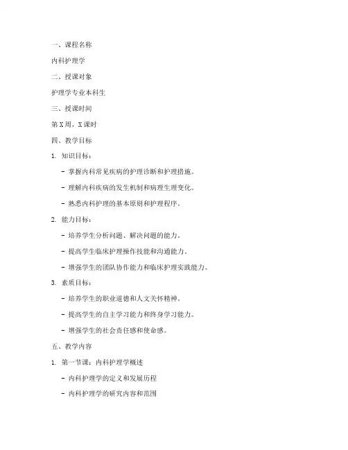 大学护理学教案设计模板