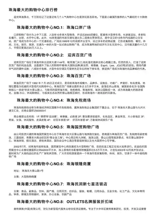 珠海最大的购物中心排行榜