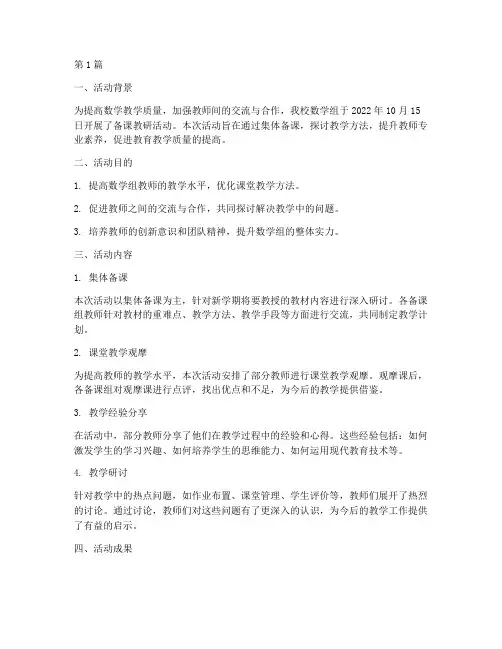 数学组备课教研活动简报(3篇)