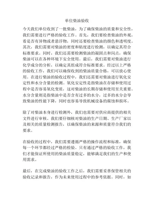 单位柴油验收