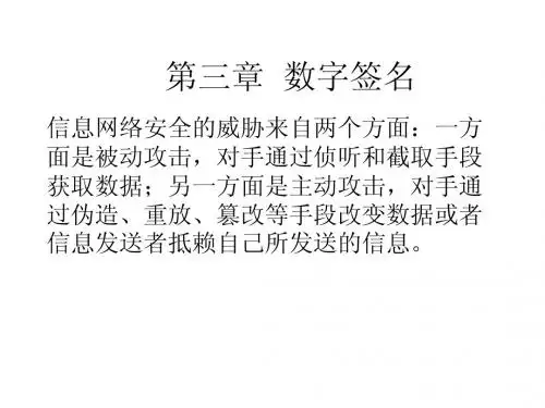 数字签名