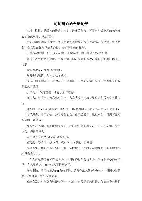 句句痛心的伤感句子 