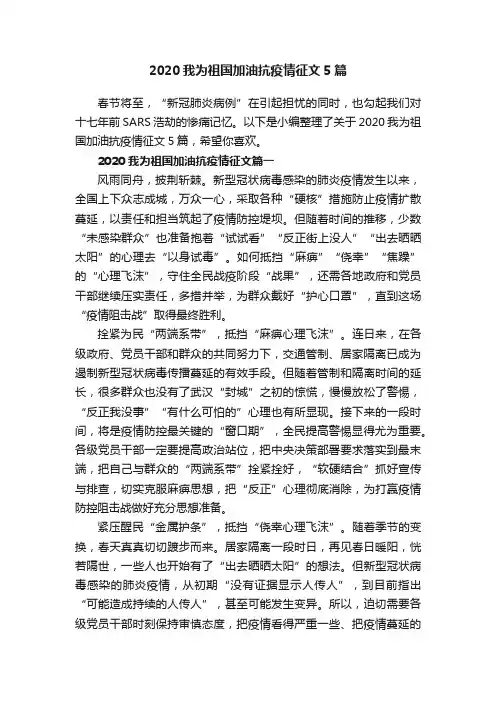 2020我为祖国加油抗疫情征文5篇