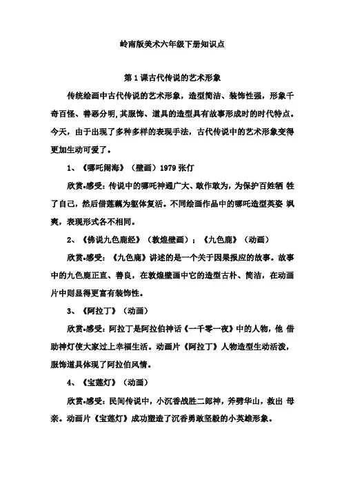 岭南版六年级美术下册知识点