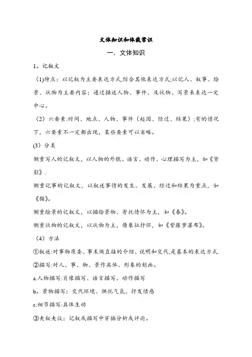 文体知识和体裁常识【范本模板】