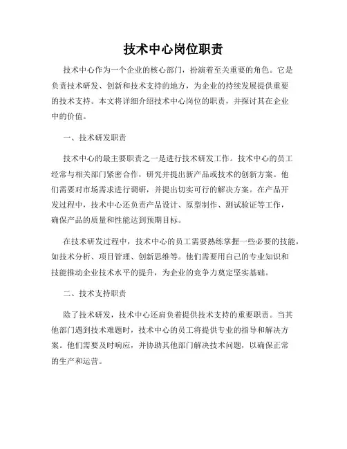 技术中心岗位职责