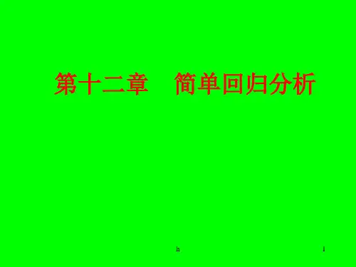 简单回归分析(2)