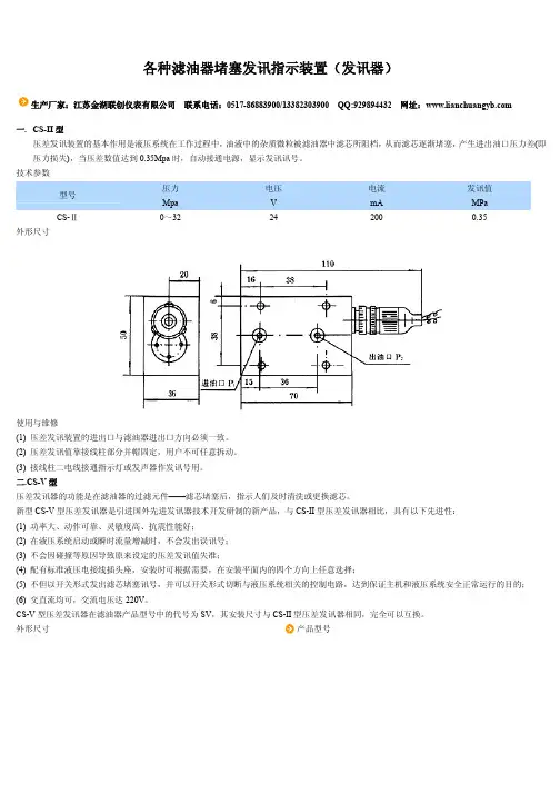 各种滤油器堵塞发讯指示装置(发讯器)