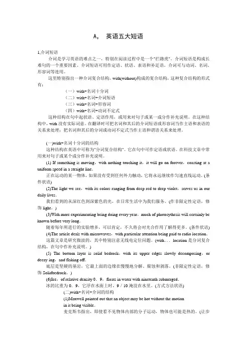 英语五大短语