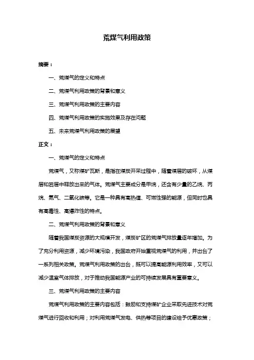 荒煤气利用政策