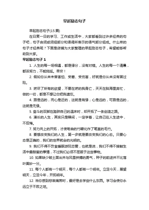早起励志句子