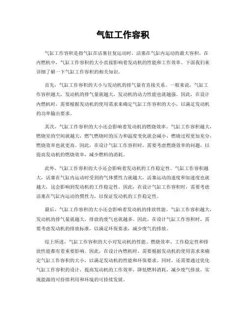 气缸工作容积