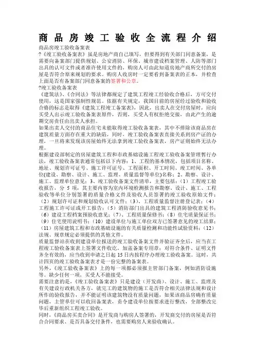 商品房竣工验收到交房全流程介绍