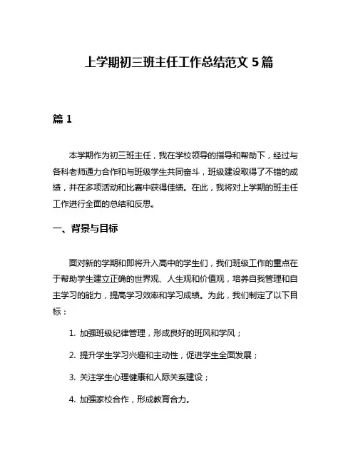 上学期初三班主任工作总结范文5篇