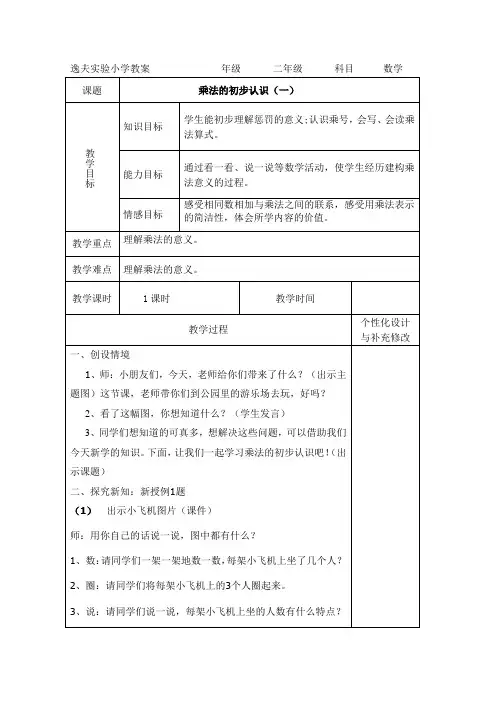 乘法的初步认识(一)