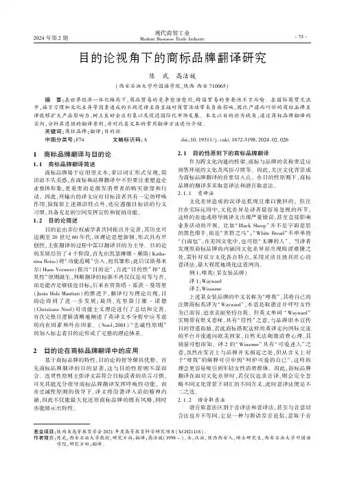 目的论视角下的商标品牌翻译研究