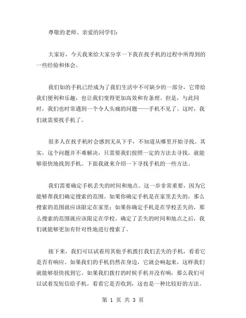 找手机小学作文范文