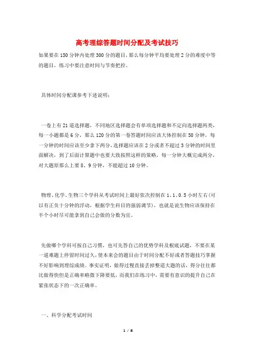 高考理综答题时间分配及考试技巧