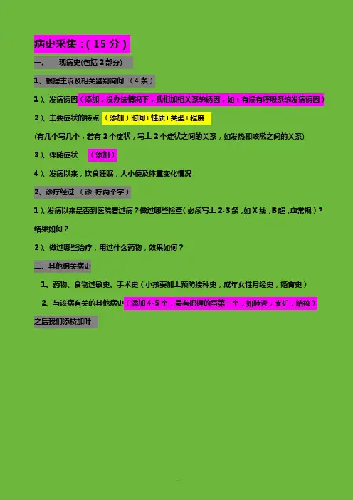2013年临床执业医师技能考试第一站万能公式